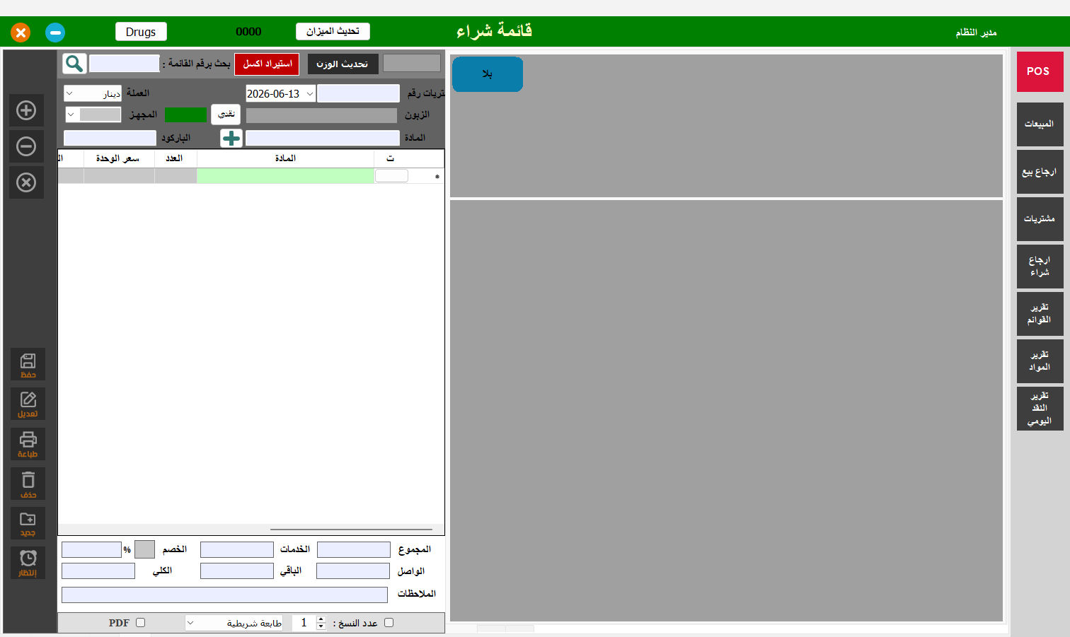 مجموعات المواد